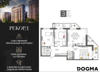 Продам 3-комнатную квартиру, 87.9 м2, Краснодар, микрорайон Черемушки
