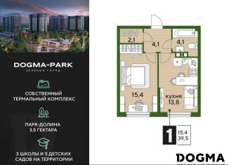Продам однокомнатную квартиру, 39.5 м2, Краснодарский край, улица Анны Ахматовой
