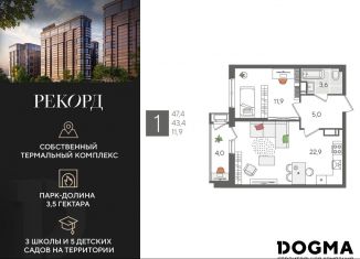 Однокомнатная квартира на продажу, 47.4 м2, Краснодар