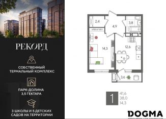 Продажа 1-комнатной квартиры, 41.6 м2, Краснодар, Карасунский округ
