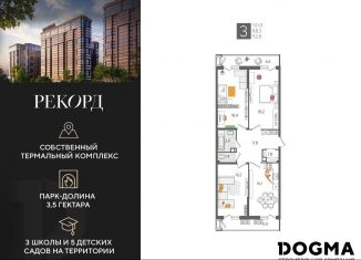 Продам 3-комнатную квартиру, 101.5 м2, Краснодар, микрорайон Черемушки