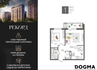 Однокомнатная квартира на продажу, 48.5 м2, Краснодар, микрорайон Черемушки