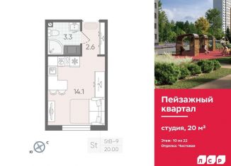 Продажа квартиры студии, 20 м2, Санкт-Петербург