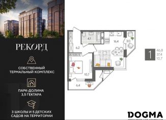 Однокомнатная квартира на продажу, 46.8 м2, Краснодар