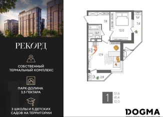 Продажа 1-комнатной квартиры, 51.6 м2, Краснодар