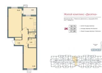 Продажа двухкомнатной квартиры, 57.6 м2, Московская область, Семейная улица, 7