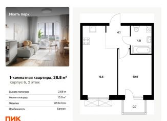 Продам однокомнатную квартиру, 36.8 м2, Екатеринбург, ЖК Исеть Парк