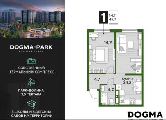1-комнатная квартира на продажу, 47.7 м2, Краснодар, Прикубанский округ, улица Анны Ахматовой