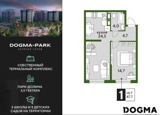 Продажа 1-комнатной квартиры, 47.7 м2, Краснодар