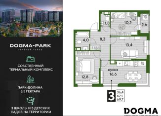 Продам трехкомнатную квартиру, 69.7 м2, Краснодар