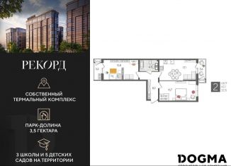 Продается двухкомнатная квартира, 68.9 м2, Краснодар
