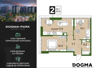 Двухкомнатная квартира на продажу, 55.8 м2, Краснодарский край, Главная городская площадь