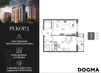 1-ком. квартира на продажу, 41.7 м2, Краснодар, Карасунский округ