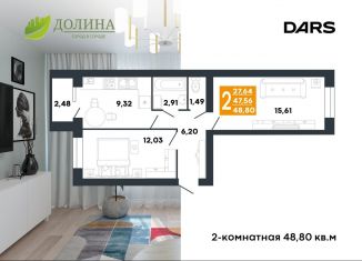 Продам двухкомнатную квартиру, 48.8 м2, Волгоград