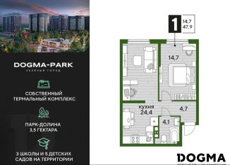 Продам 1-комнатную квартиру, 47.9 м2, Краснодар