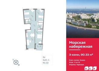 Трехкомнатная квартира на продажу, 90.3 м2, Санкт-Петербург, метро Приморская