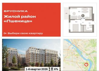 1-комнатная квартира на продажу, 41.3 м2, Новосибирская область