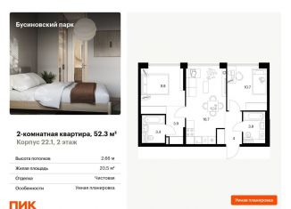Продается 2-комнатная квартира, 52.3 м2, Москва, район Западное Дегунино
