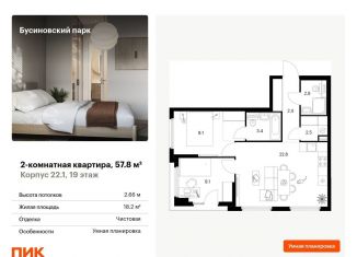 Продается двухкомнатная квартира, 57.8 м2, Москва, метро Ховрино