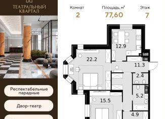 Двухкомнатная квартира на продажу, 77.6 м2, Москва, метро Октябрьское поле