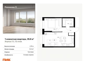 1-комнатная квартира на продажу, 35.6 м2, Москва