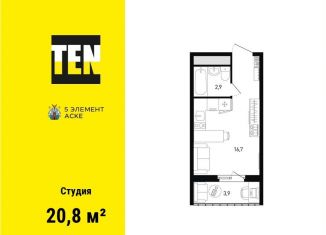 Квартира на продажу студия, 20.8 м2, Ростовская область