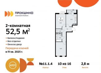 Продаю двухкомнатную квартиру, 52.5 м2, поселение Сосенское, жилой комплекс Прокшино, к11