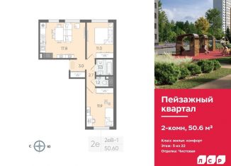 Продается 2-ком. квартира, 50.6 м2, Санкт-Петербург, Красногвардейский район
