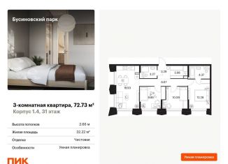 3-комнатная квартира на продажу, 72.7 м2, Москва, жилой комплекс Бусиновский Парк, 1.4