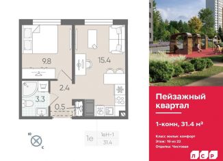 Продажа 1-комнатной квартиры, 31.4 м2, Санкт-Петербург, метро Девяткино