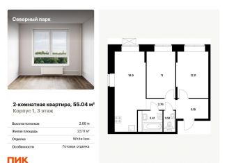 2-ком. квартира на продажу, 55 м2, Хабаровск