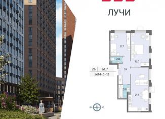 2-комнатная квартира на продажу, 61.7 м2, Москва