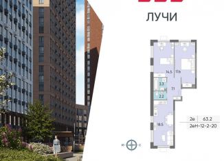 Продается двухкомнатная квартира, 63.2 м2, Москва, жилой комплекс Лучи, к15, район Солнцево