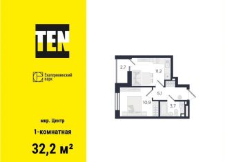 1-комнатная квартира на продажу, 32.2 м2, Свердловская область, улица Свердлова, 32
