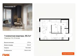 Продаю однокомнатную квартиру, 35.2 м2, Москва