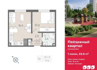 Продам 1-комнатную квартиру, 33.6 м2, Санкт-Петербург, метро Девяткино