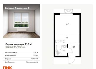 Продажа квартиры студии, 21.9 м2, Москва, ЗАО
