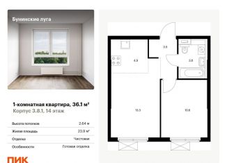 Продается 1-комнатная квартира, 36.1 м2, посёлок Коммунарка, Проектируемый проезд № 7094, ЖК Бунинские Луга