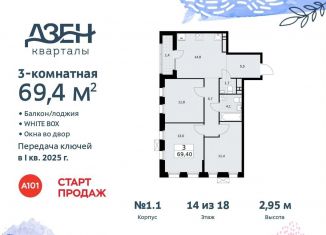 Продаю трехкомнатную квартиру, 69.4 м2, поселение Сосенское