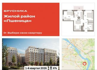 Продажа двухкомнатной квартиры, 55.5 м2, рабочий посёлок Краснообск