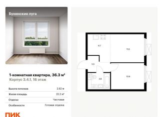 1-комнатная квартира на продажу, 36.3 м2, посёлок Коммунарка, ЖК Бунинские Луга, Проектируемый проезд № 7094