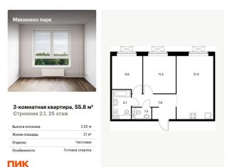 Продается двухкомнатная квартира, 55.8 м2, Москва, квартал № 100, 1к2