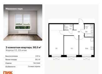 Двухкомнатная квартира на продажу, 50.3 м2, Москва, квартал № 100, 1к1, ЗАО