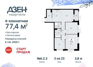 Продается 4-ком. квартира, 77.4 м2, Москва, жилой комплекс Дзен-кварталы, 6.2.1