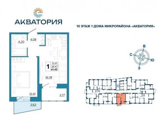 Однокомнатная квартира на продажу, 41.5 м2, Брянская область