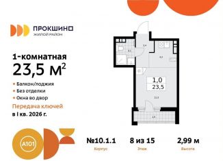 Продажа квартиры студии, 23.5 м2, поселение Сосенское, жилой комплекс Прокшино, к10.1.1
