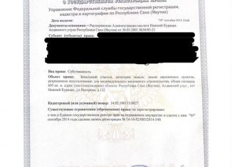 Продаю земельный участок, 6 сот., посёлок городского типа Нижний Куранах, Нагорная улица