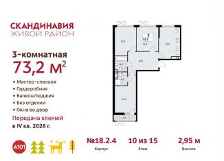Трехкомнатная квартира на продажу, 73.2 м2, поселение Сосенское