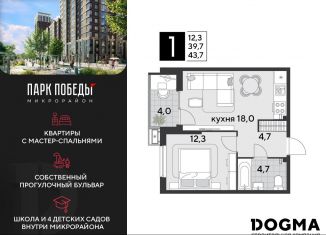 Продажа 1-ком. квартиры, 43.7 м2, Краснодар, Прикубанский округ