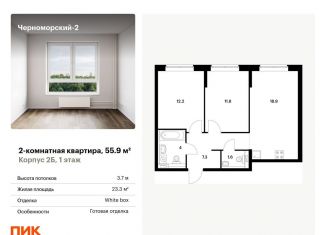 2-ком. квартира на продажу, 55.9 м2, Новороссийск, улица Мурата Ахеджака, 5к1